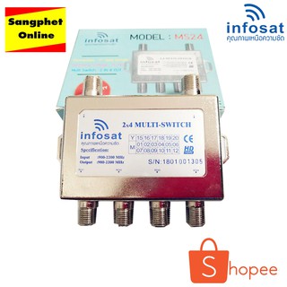 มัลติสวิตช์ Multi Switch INFOSAT 2x4 รุ่น MS24