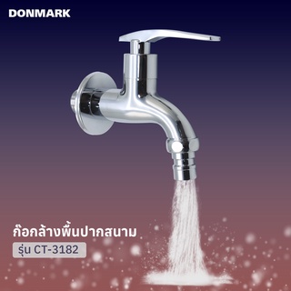 DONMARK ก๊อกล้างพื้นวาล์วเซรามิค แบบปัด ปากสนาม รุ่น CT-3182