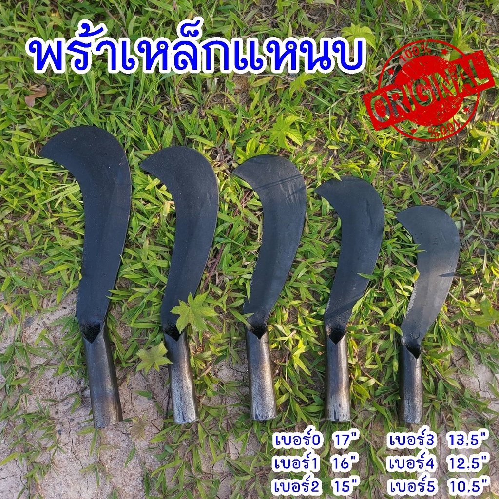 พร้า มีดพร้า พร้าเหล็กแหนบ มีดพร้าเหล็กแหนบ
