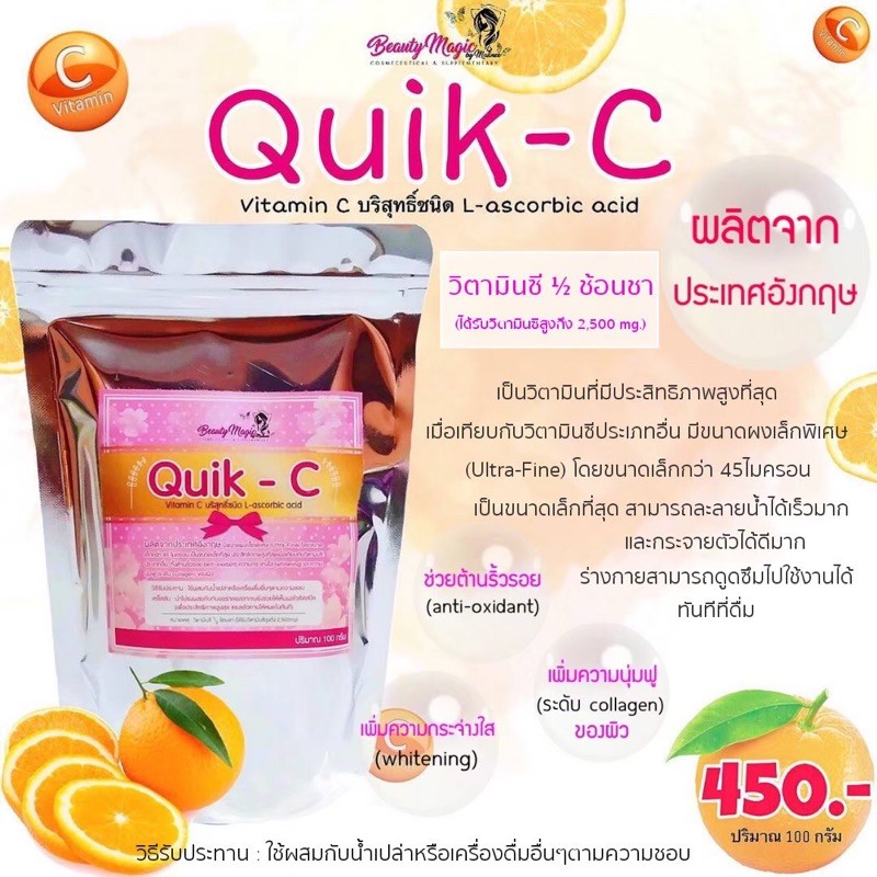 BEAUTY MAGIC BY MALINEE (บิวตี้เมจิก บาย มาลินี) QUIK-C