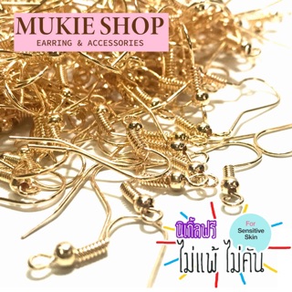 Mukie shop DIY อะไหล่ก้าน ต่างหู ก้านต่างหู ตะขอ (ไม่แพ้ ไม่คัน) [ขายส่ง] 500,1000ชิ้น DIYก้าน เครื่องประดับ