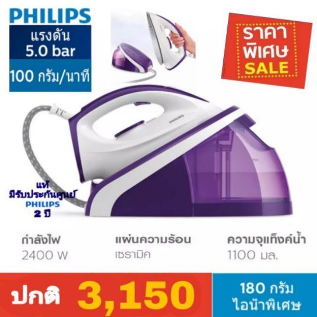Philips SpeedCare HI5914/30  เตารีดแรงดันไอน้ำ