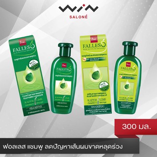 Falles ฟอลเลส แชมพู 300 มล. ลดปัญหาเส้นผมขาดหลุดร่วง ดูแลด้ว…