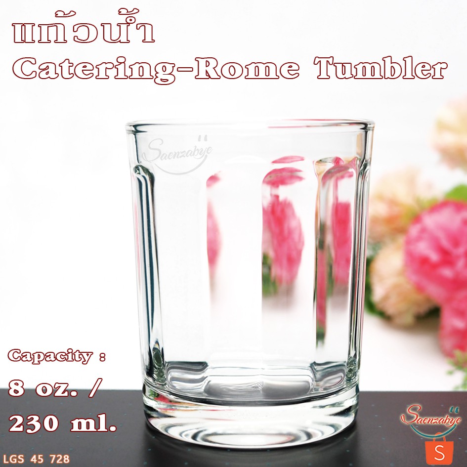 แก้วน้ำ แก้วใส ใส่น้ำปั่น ผลไม้ กาแฟ สมุนไพร รุ่น GL 128 Caterring Rome ขนาด 8.0 oz. 230 ml.