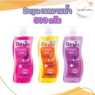 Deya shower gel ดีย่า เจลอาบน้ำ 500 กรัม