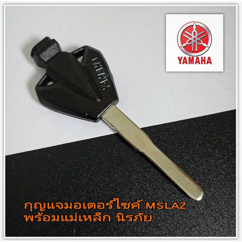 กุญแจรถ จักรยานยนต์ รถมอเตอร์ไซค์ yamaha mslaz (ของใหม่) อ่านรายละเอียดก่อนสั่งซื้อ