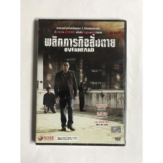 DVD พลิกภารกิจสั่งตาย Overhead