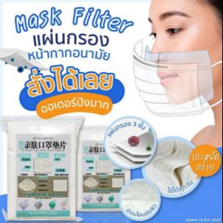 แผ่นกรองหน้ากากอนามัย (Mask Filter)