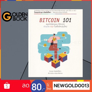 Goldenbook : หนังสือ    BITCOIN 101