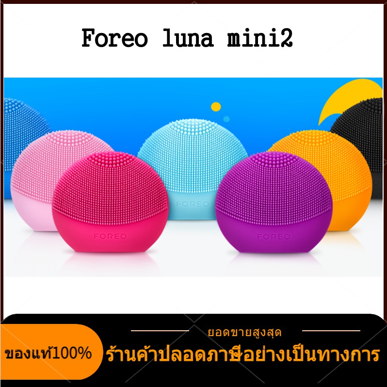 FOREO LUNA mini 2 Cleansing/Face Washing Machine ของแท้100%