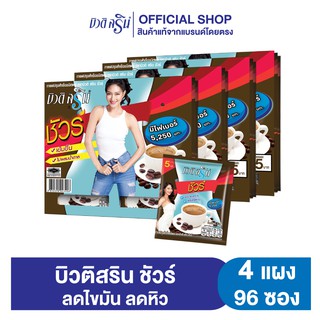 [เซ็ต4แผง] กาแฟบิวติสริน ชัวร์ รุ่นแผง 24 ซอง