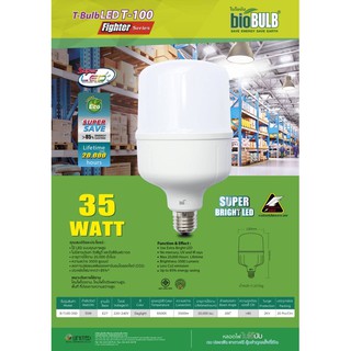 หลอดไฟ กระบอก LED 35W  Fighter Series ไบโอบับ หลอดกระป๋อง หลอดจัมโบ้