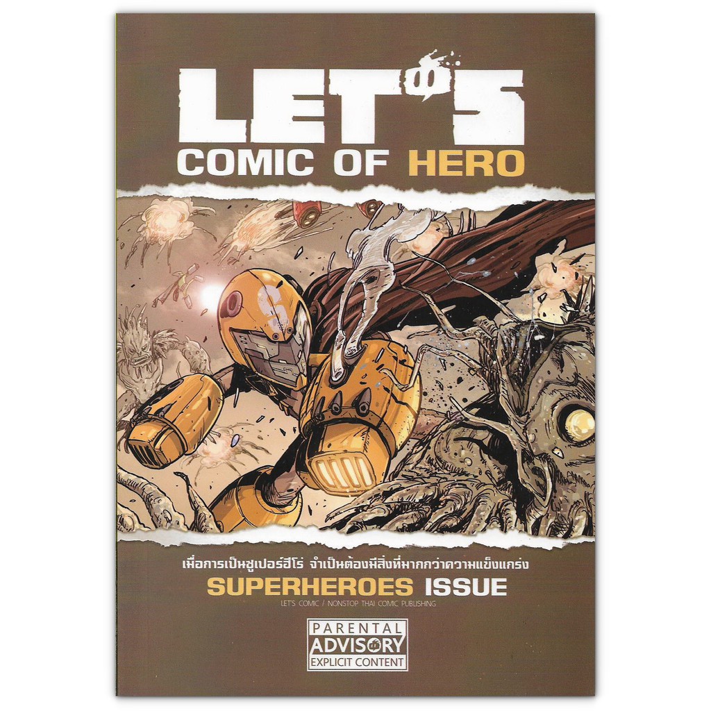 การ์ตูนไทย LET'S Comic of Hero รวมการ์ตูนสั้นและบทความในคอนเซปต์ HERO
