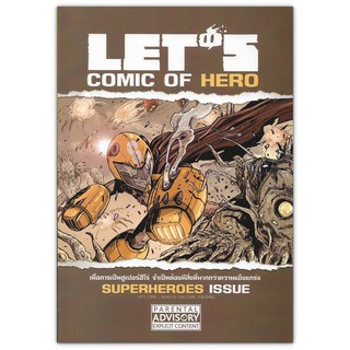 การ์ตูนไทย LETS Comic of Hero รวมการ์ตูนสั้นและบทความในคอนเซปต์ HERO