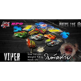 เหยื่อปลอม กบยางUSA  Viper