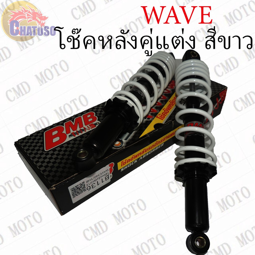 โช๊คหลังคู่แต่ง WAVE 340mm WHITE แบบ HYBRID มีสีให้เลือกหลายสี