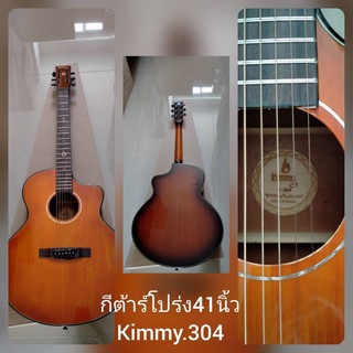 กีต้าร์โปร่ง41 นิ้ว ยี่ห้อKimmy รุ่นK304 แถมฟรีเครื่องตั้งสาย สายสำรอง1เส้น