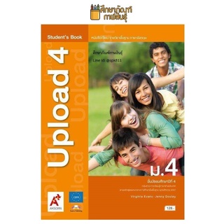 หนังสือเรียน Upload ม.4 (อจท) รายวิชาพื้นฐาน ภาษาอังกฤษ