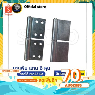 บานพับ แกน6หุน ยาว5” ถอดได้