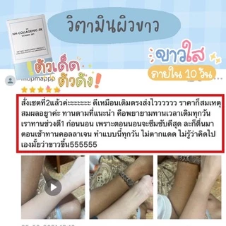 วิตามินผิวขาว หน้าขาว มีส่วนผสมของคอลลาเจน กลูต้าไธโอน กระจ่างใสทั้งตัวชุด 10 วัน