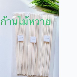 ก้านไม้หวาย / ก้านไม้งา Reed aroma ก้านไม้เสียบน้ำหอโรม่า