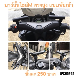 บาร์สั้นไซส์ M ทรงสูงแบบหันเข้าตัวMotorcycle,Bicycle rearview mirror extended bracket, with spotlights, water cup holder