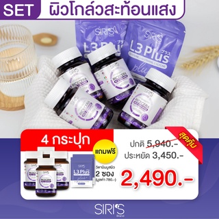 ✅‼️ 4แถม2 ส่งฟรี!!  วิตามินผิวเงา กลุต้าแท้ กู้ผิวโทรม แก้ฝ้า แก้สิว รอยดำ ครบจบ Siris Brand - RICECERA (ไรซ์เซร่า)