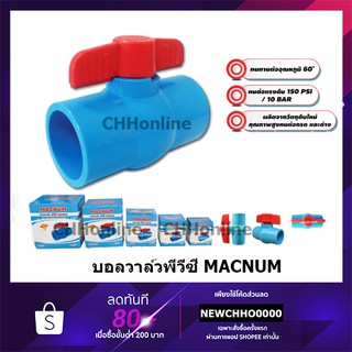 แหล่งขายและราคาMACNUM บอลวาล์ว 1/2\"-1\" พีวีซีคุณภาพสูง ของแท้อาจถูกใจคุณ