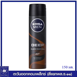 *NIVEA นีเวีย เมน ดีพ บราวน์ สเปรย์ 150 มล.9771