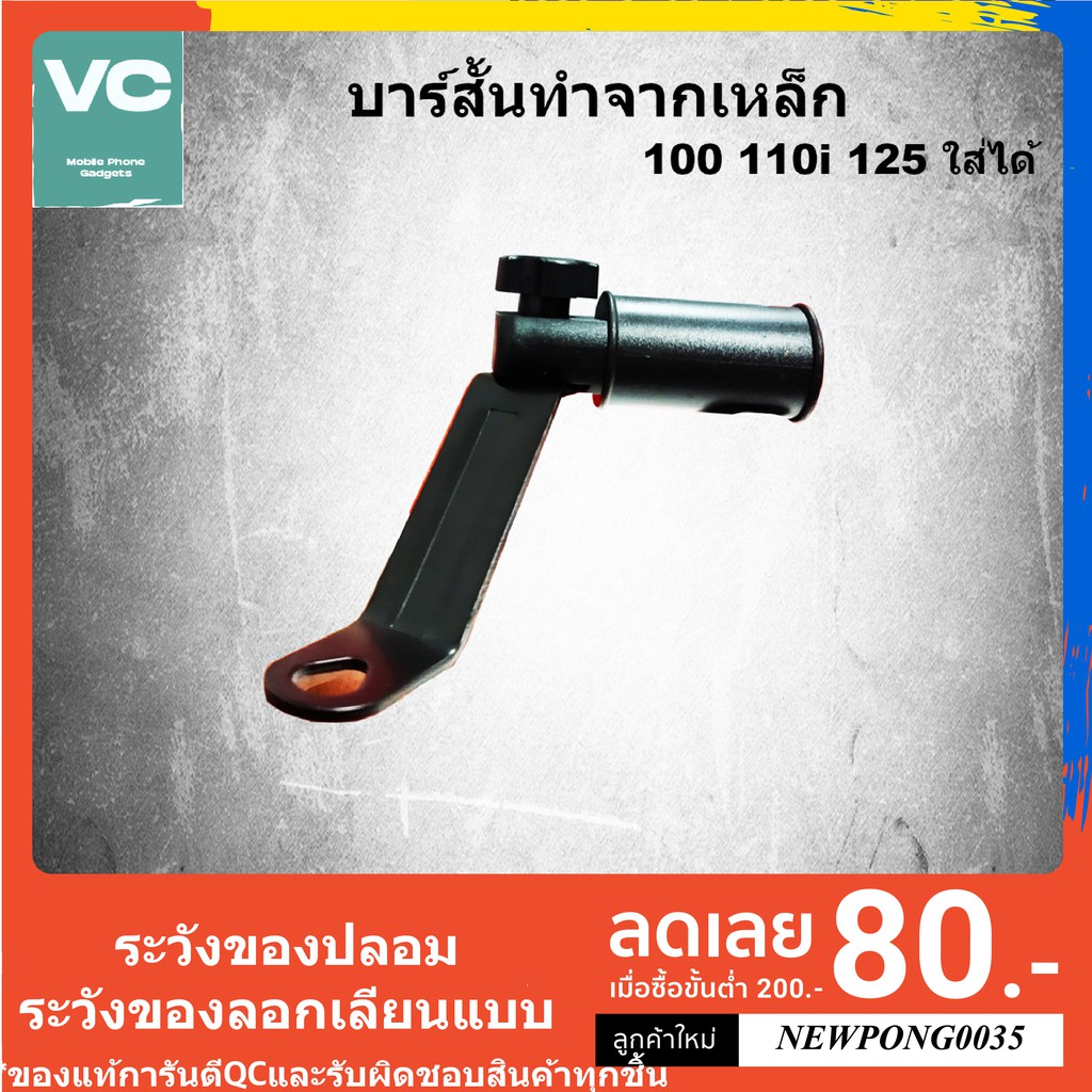 แคชบาร์ บาร์แฮนด์ VC ER02 บาร๋แฮนด์ ที่จับถือมอเตอร์ไซค์ 110i คลิก 110i เวฟ 110i Click 110i
