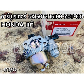 คาร์บูเรเตอร์ GX160T2 16100-ZOT-631 HONDA แท้