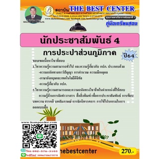 คู่มือสอบนักประชาสัมพันธ์ 4 การประปาส่วนภูมิภาค ปี 64