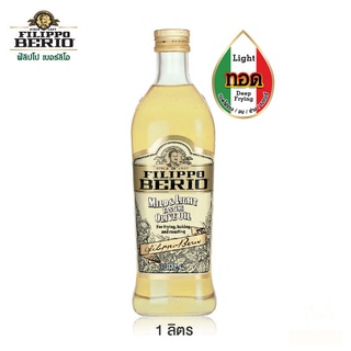 FILIPPO BERIO น้ำมันมะกอกผ่านกรรมวิธีไมลด์แอนด์ไลท์ 1000 มล.…