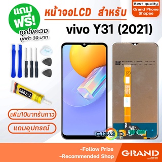 หน้าจอ vivo Y31 2021 จอ จอชุด จอ+ทัช จอvivo จอวีโว่ จอY31 LCD Display Touch vivo Y31 2021