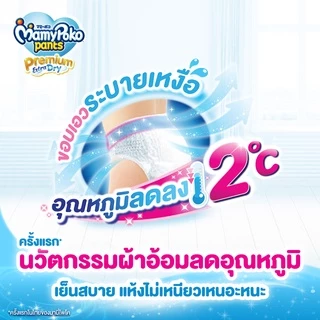 MamyPoko Premium Perfect Dry New มามี่โพโคแพ้นท์ ผ้าอ้อมแบบกางเกง ไซส์ S-XXL**ราคาต่อแพ้คสุดคุ้ม**