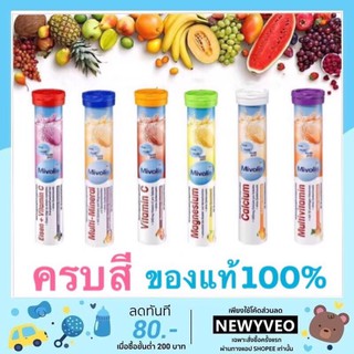 แท้💯%🌟 Mivolis วิตามินเม็ดฟู่เยอรมัน เม็ดฟู่เยอรมัน วิตามิน มิโวลิส🌟