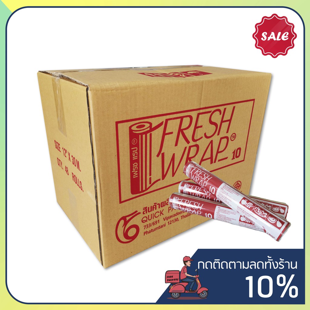 ฟิล์มห่ออาหาร ยกลัง 48 ม้วน แรป ถนอมอาหาร fresh wrap ถูกที่สุด 30 ซ.ม.x 30 เมตร