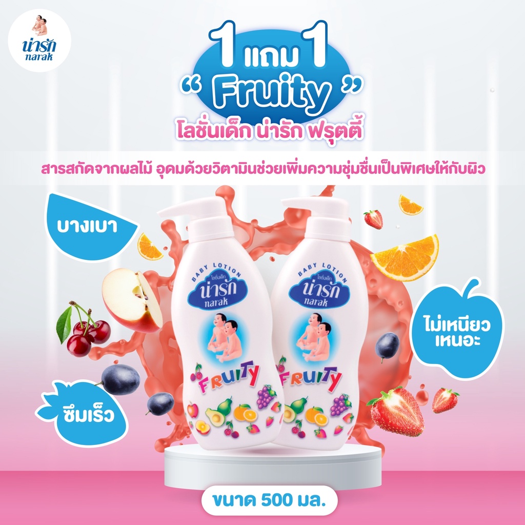 [1แถม1]Narakโลชั่นเด็กน่ารัก ฟรุตตี้500มล. โลชั่นเด็กหอมๆ โลชั่นเด็กผิวแห้ง ครีมบำรุงผิว เบบี้โลชั่น