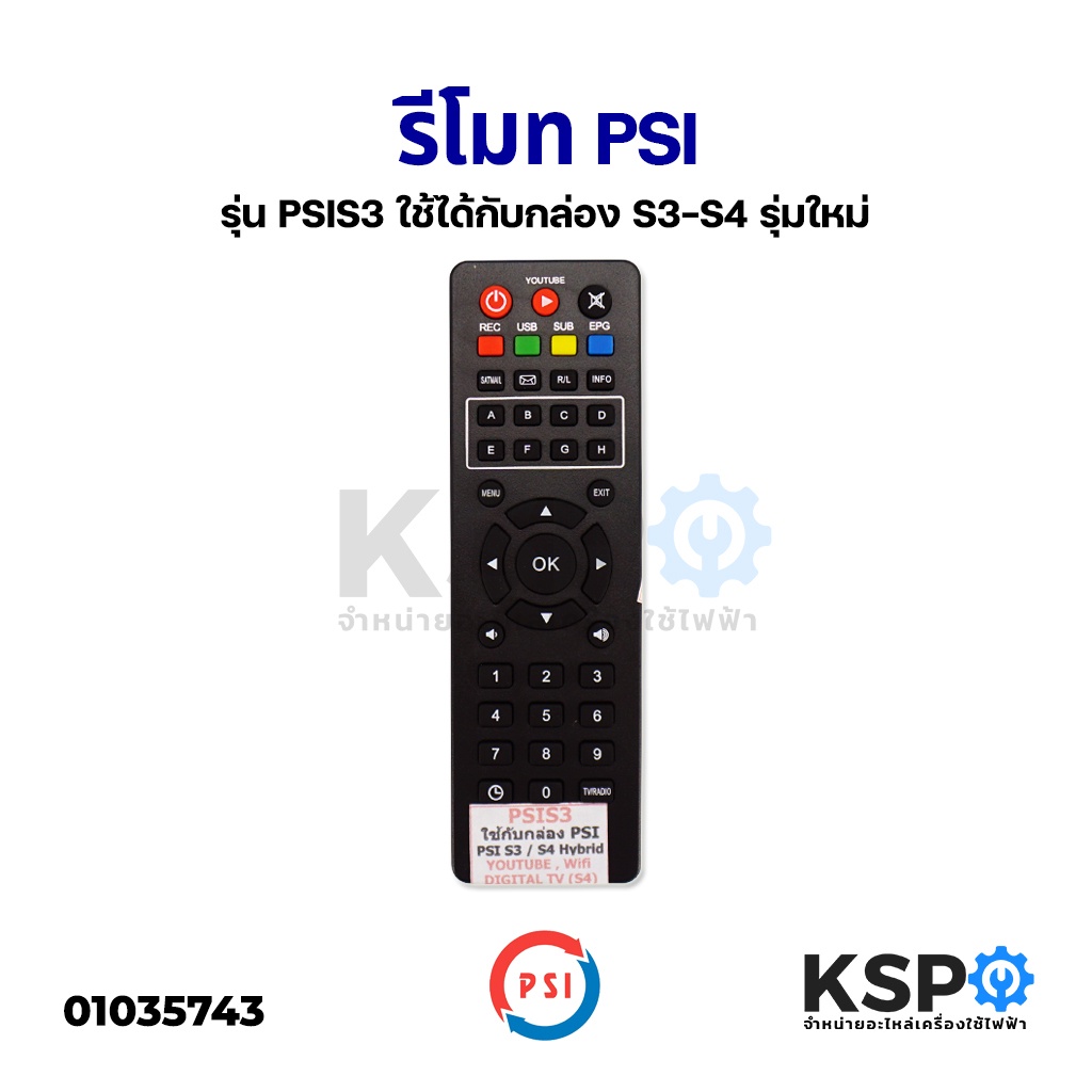 รีโมททีวี PSI พีเอสไอ Remote รุ่น PSI S3 (ใช้ได้กับกล่องรุ่นใหม่ S3 / S4) (แท้) อะไหล่ทีวี