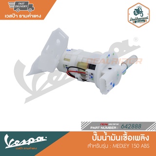 VESPA ปั๊มน้ำมันเชื้อเพลิง MEDLEY 150 ABS [642888]