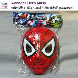 Avenger Hero Mask หน้ากากฮีโร่ ทีมอเวนเจอร์ รุ่นมีไฟ หน้ากาก สไปเดอร์แมน Spider Man Maskvenger Hero Mask หน้ากากฮีโร่ ที