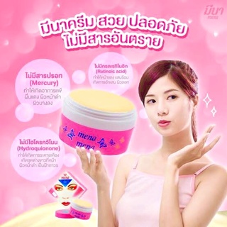 ครีมมีนา Mena Facial Cream ขนาด 7 กรัม 1 กล่อง