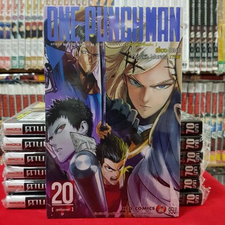 ONE PUNCHMAN วัน พันซ์แมน เล่มที่ 20 หนังสือการ์ตูน มังงะ