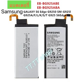 แบตเตอรี่ แท้ Samsung Galaxy S6 Edge G9250 G925 G925FQ G925F EB-BG925ABE 2600mAh