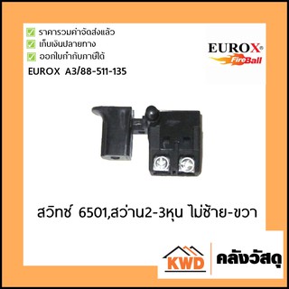 Eurox สวิทซ์สว่าน 2หุน(1/4) ,3หุน(3/8) ไม่ซ้าย-ขวา 6501