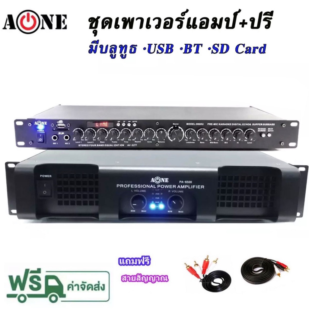 ชุดเครื่องเสียง A-ONEเพาเวอร์+ปรี เพาเวอร์แอมป์ 900W RMS + ปรีแอมป์ เครื่องขยายเสียง รุ่น PA-6500+AV