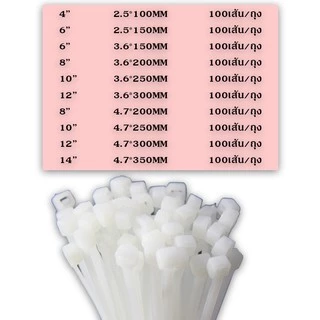 เคเบิ้ลไทร์ สี​ใส สายรัดเคเบิ้ลไทร์ (หนวดกุ้ง) cabletie ถุงละ100เส้น ขนาด4" 6" 8" 10" 12" 14"