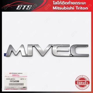 โลโก้ "MIVEC" ติดท้ายรถ ใส่ มิตซูบิชิ แอล200 ไทรทัน เอ็มคิว ปิ๊กอัพ ปี 2015-2020