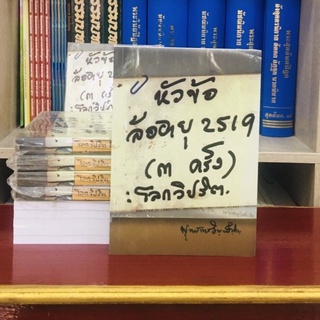 หัวข้อล้ออายุ2519(๓ ครั้ง):โลกวิปริต พุทธทาสภิกขุ