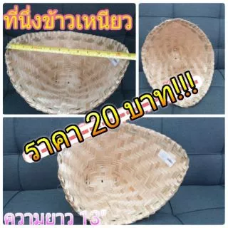 หวดนึ่งข้าวเหนียว(เฉพาะหวด) หวดนึ่งข้าวเหนียว ข้าวเหนียว ราคาประหยัด